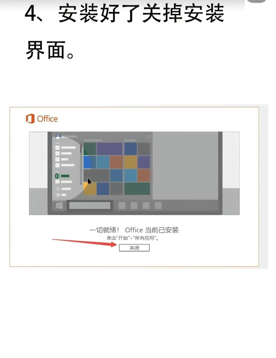 【Ms Office2016】免费下载安装保姆级教学