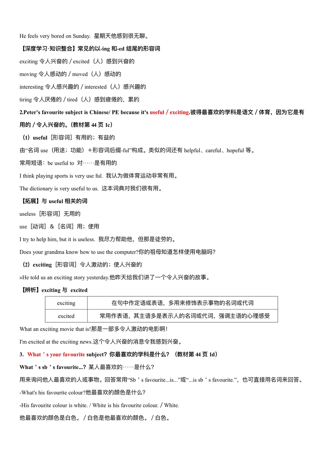 2025七上英语Unit1-7单元知识梳理，直接背