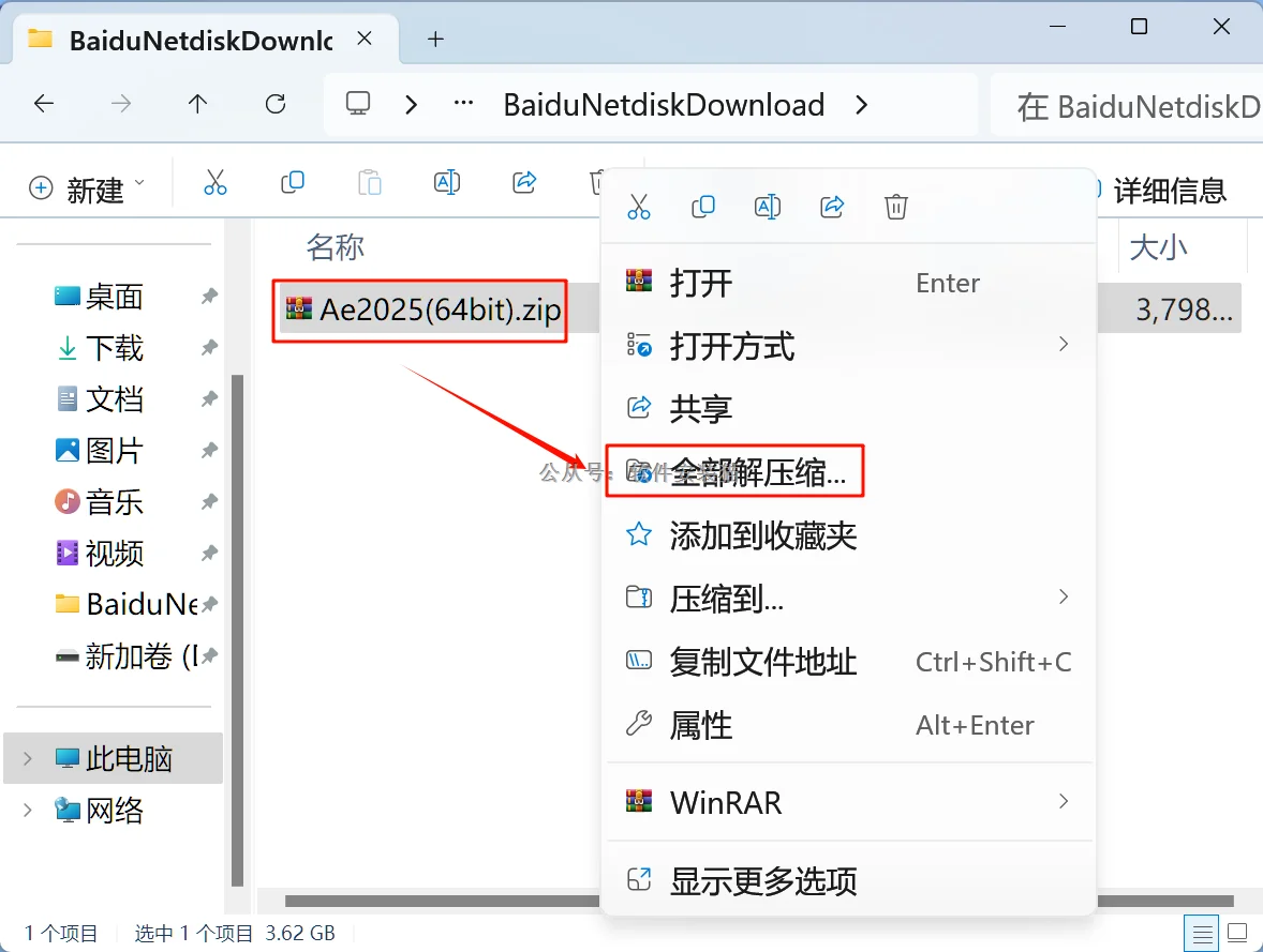 Ae2025安装教程/安装步骤 附带安装包