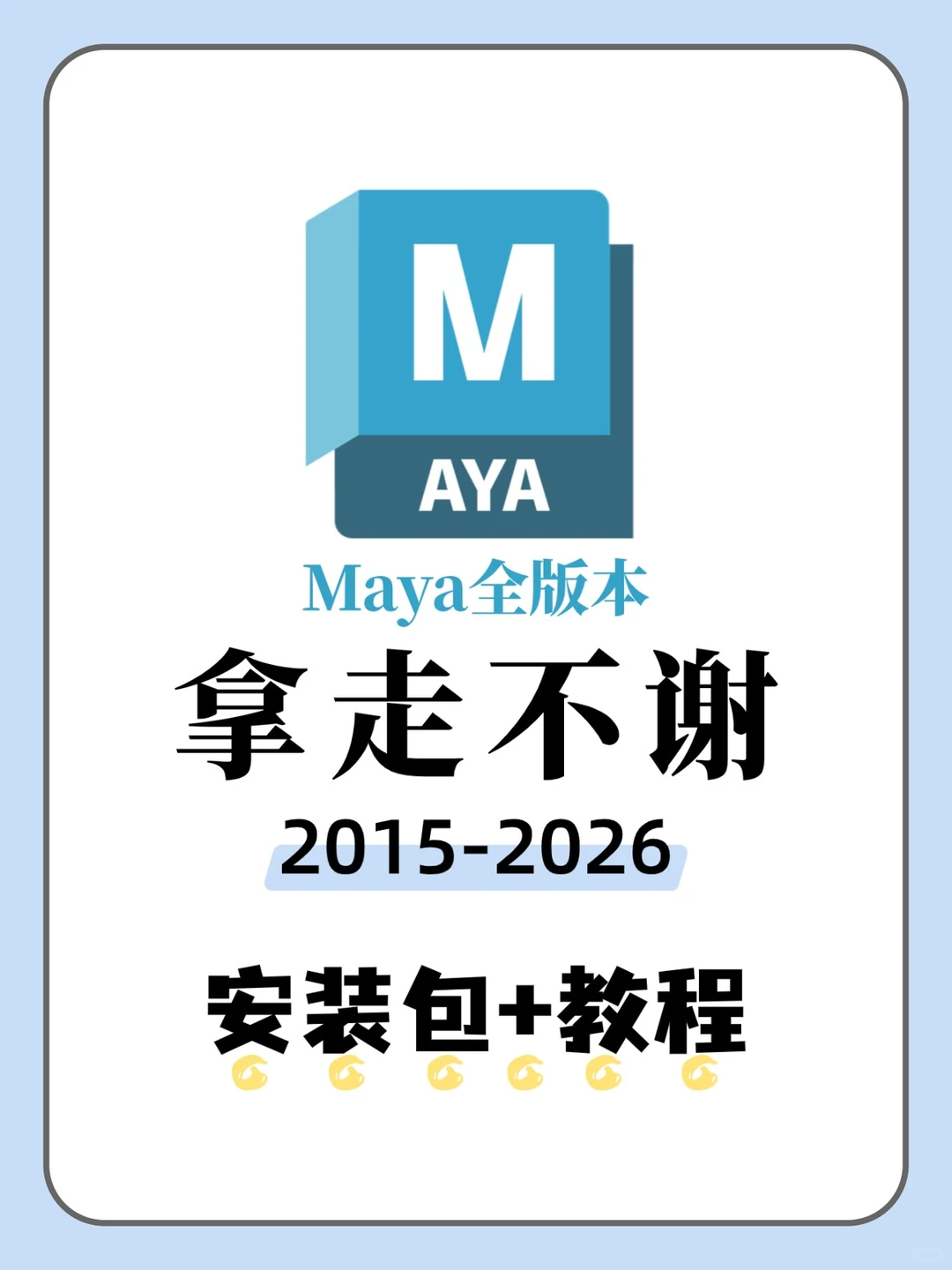 maya2025新版安装包分享附安装教程！
