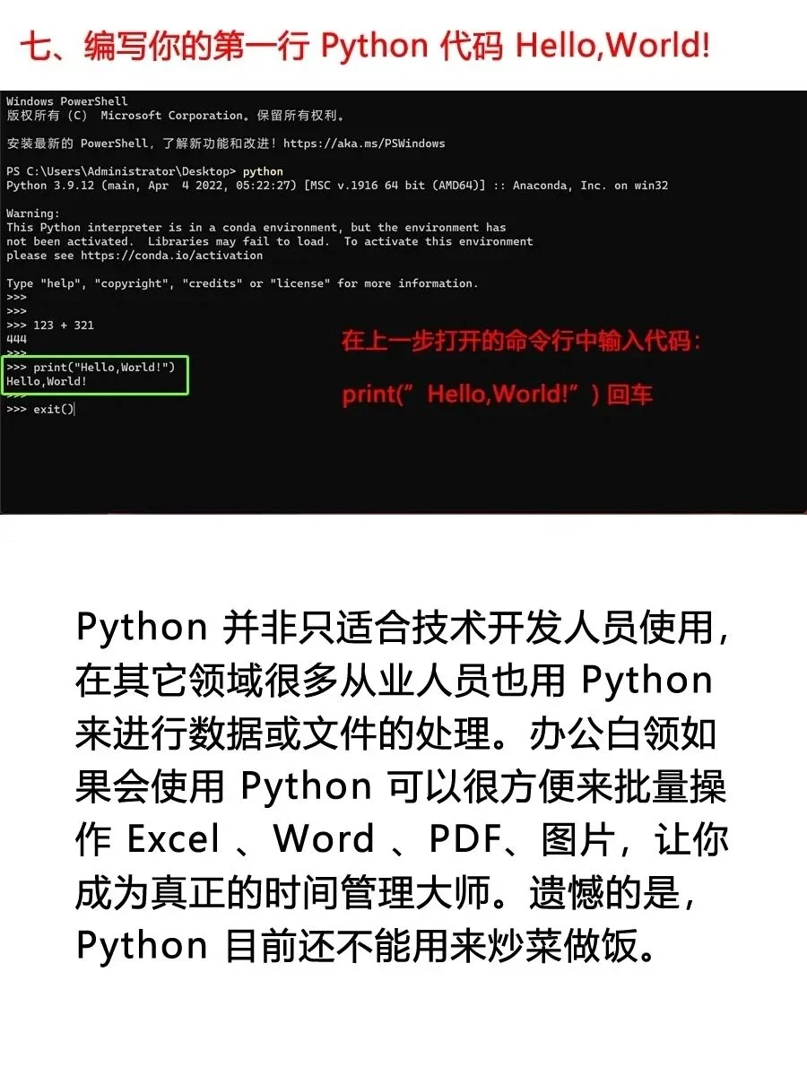 python下载