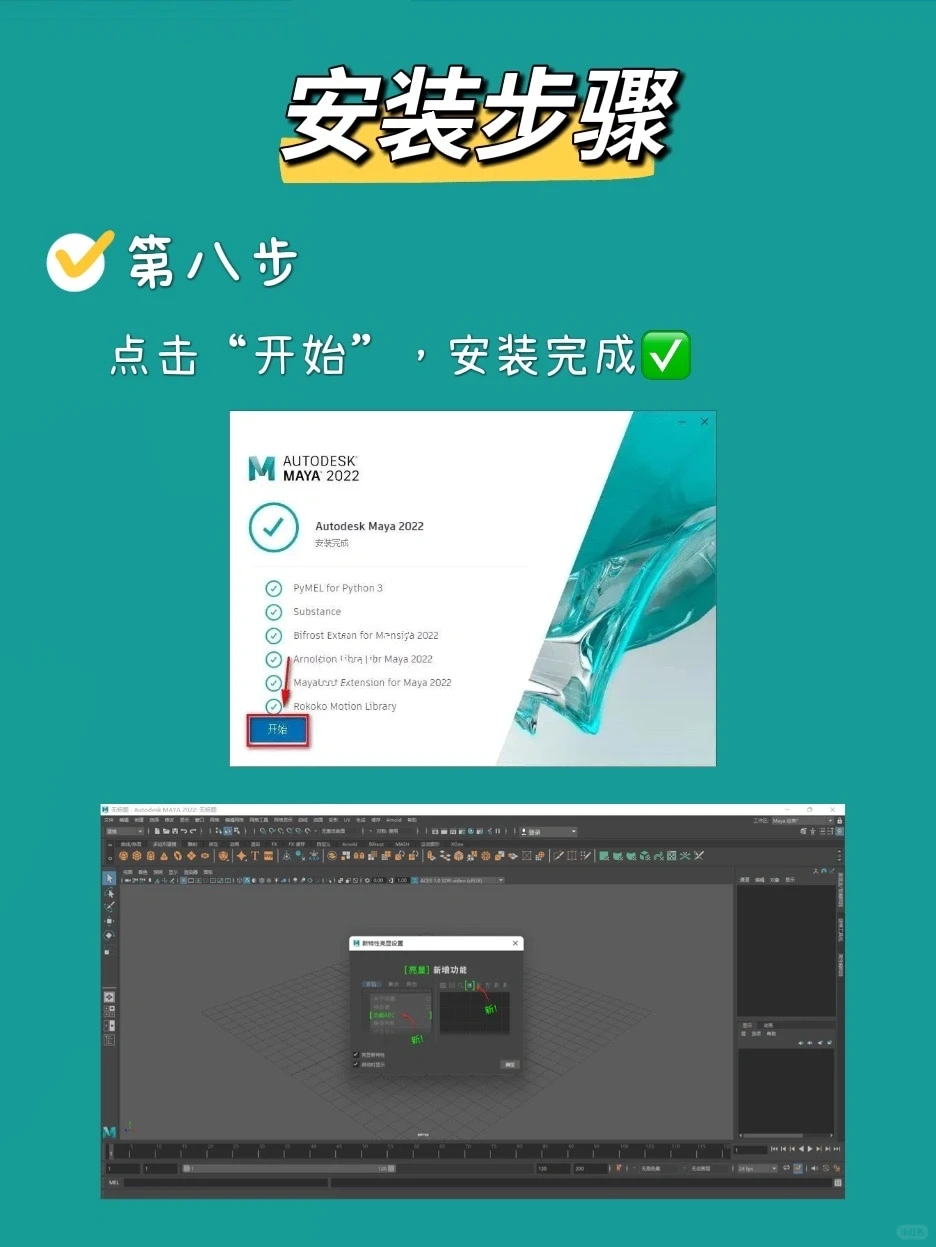 玛雅Maya2022软件下载安装分享~