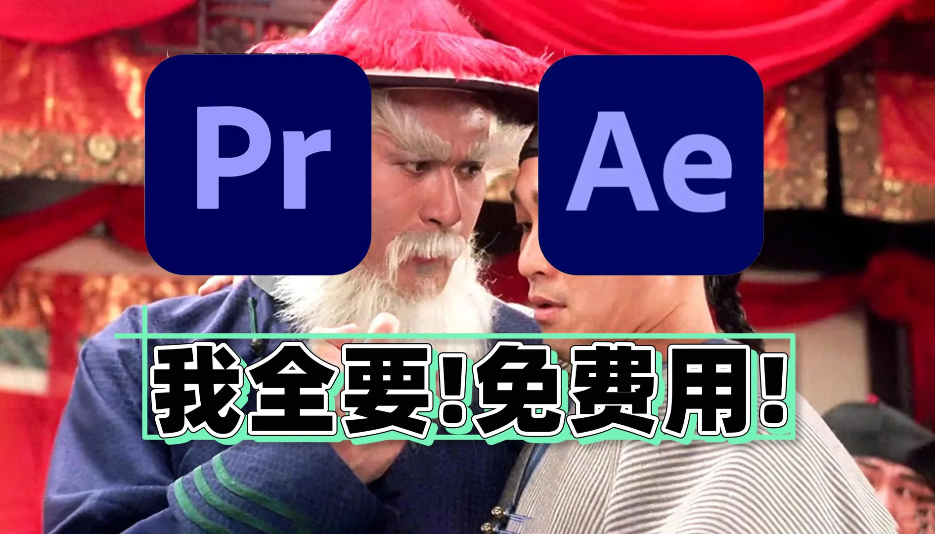 让你剪辑水平暴涨的一些套路