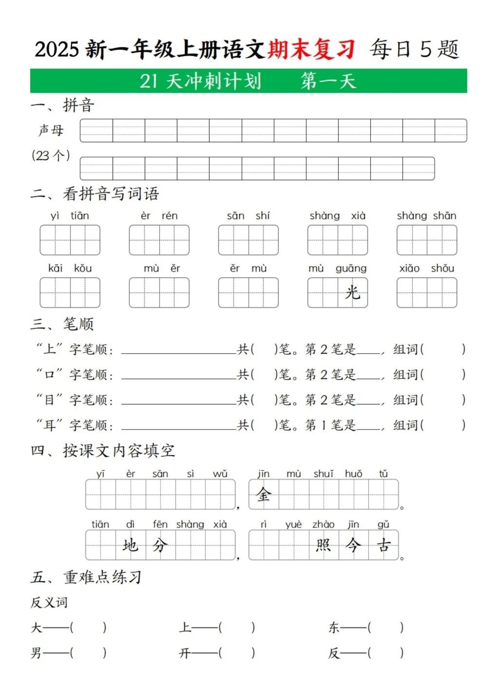合格的一年级新生家长，期末该有的邪修布局