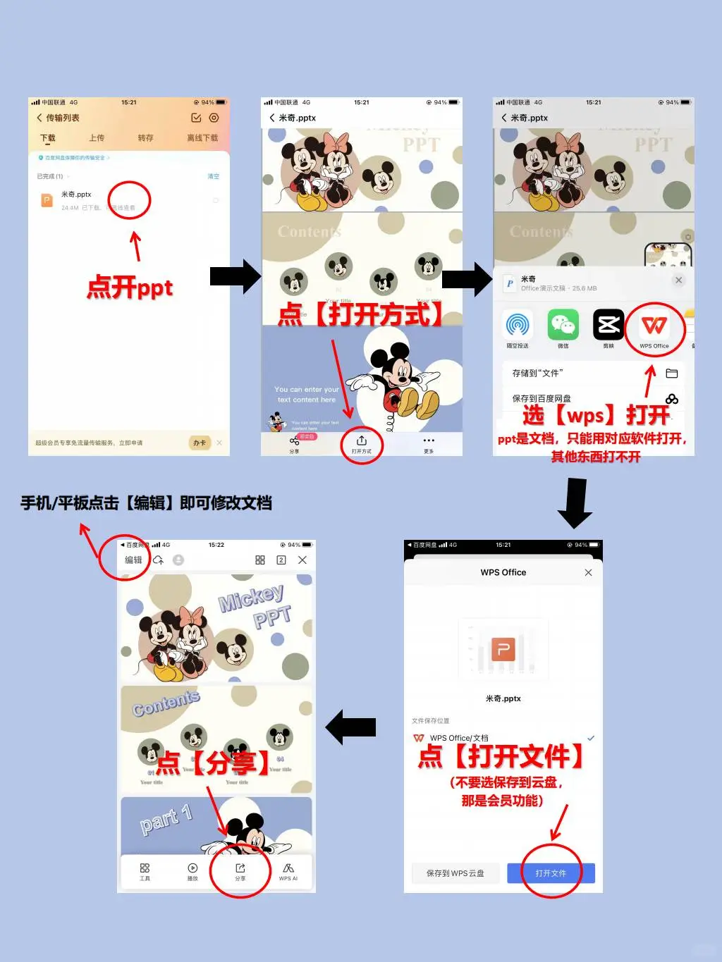 👉🏻如何下载PPT👈🏻