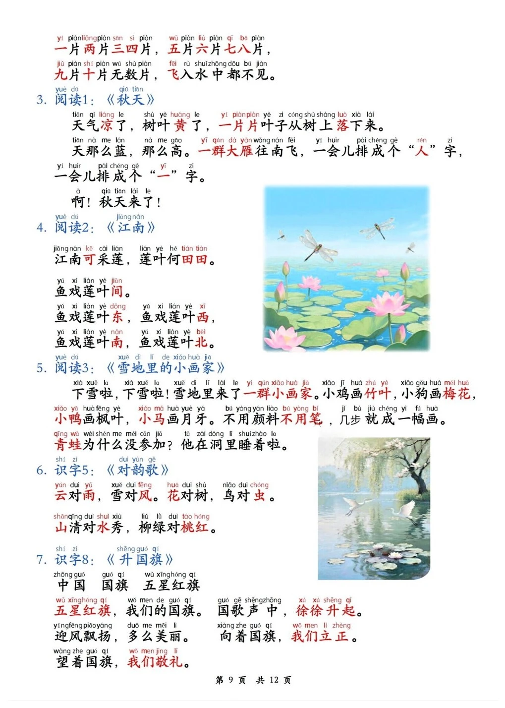 合格的一年级新生家长，期末该有的邪修布局