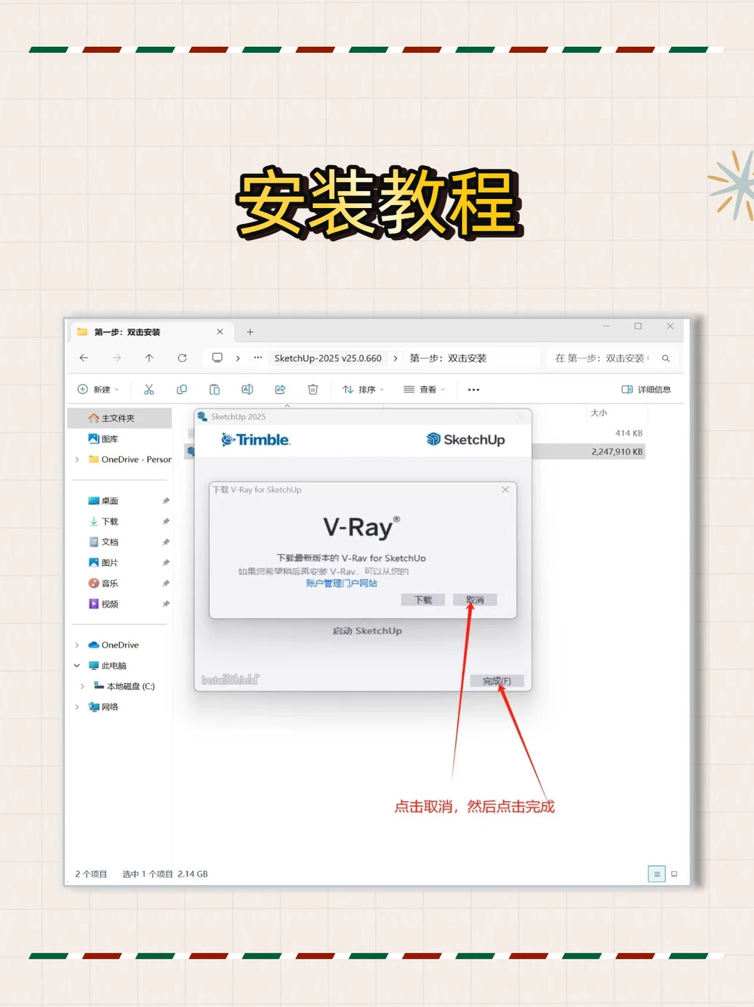 su草图大师安装包及下载安装教程❗️永久使用