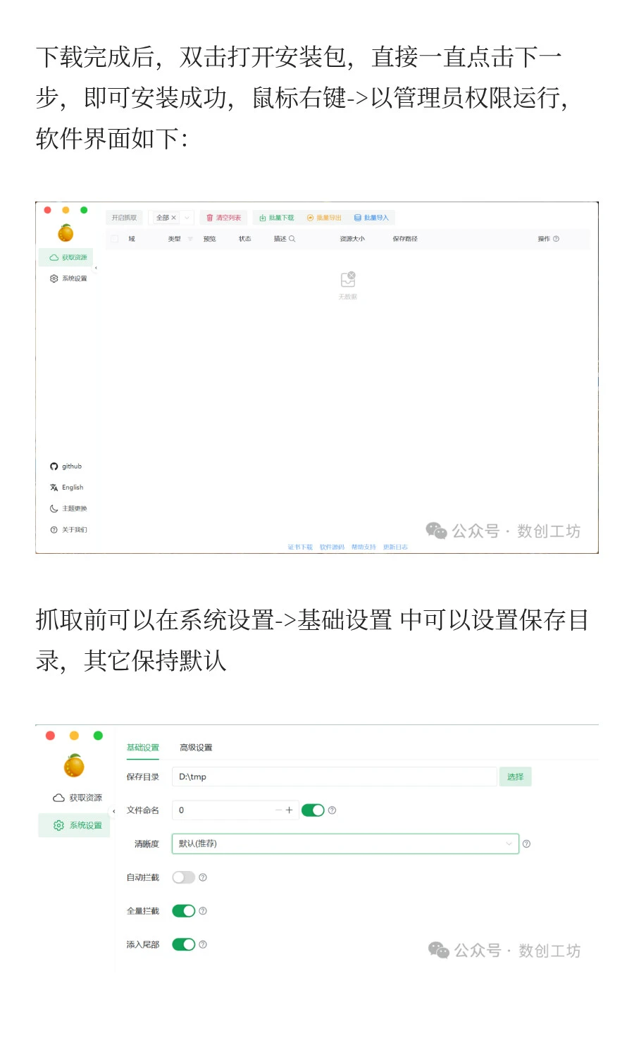 免费开源下载神器res-downloader