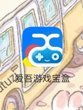 好用的游戏软件