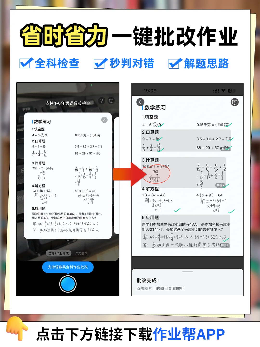 家长们，用这个软件帮娃批改✅效率翻倍
