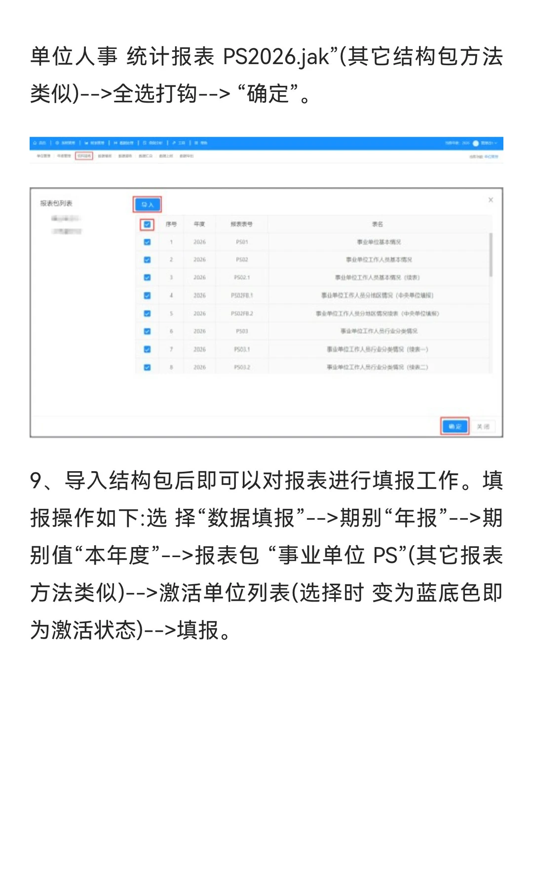 2026年综合调查统计系统单机版操作方法