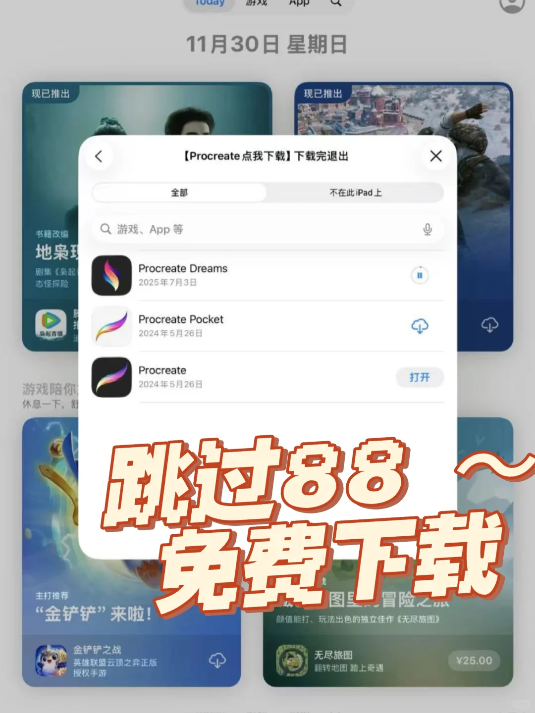 成功get✅procreate永久订阅免费版~
