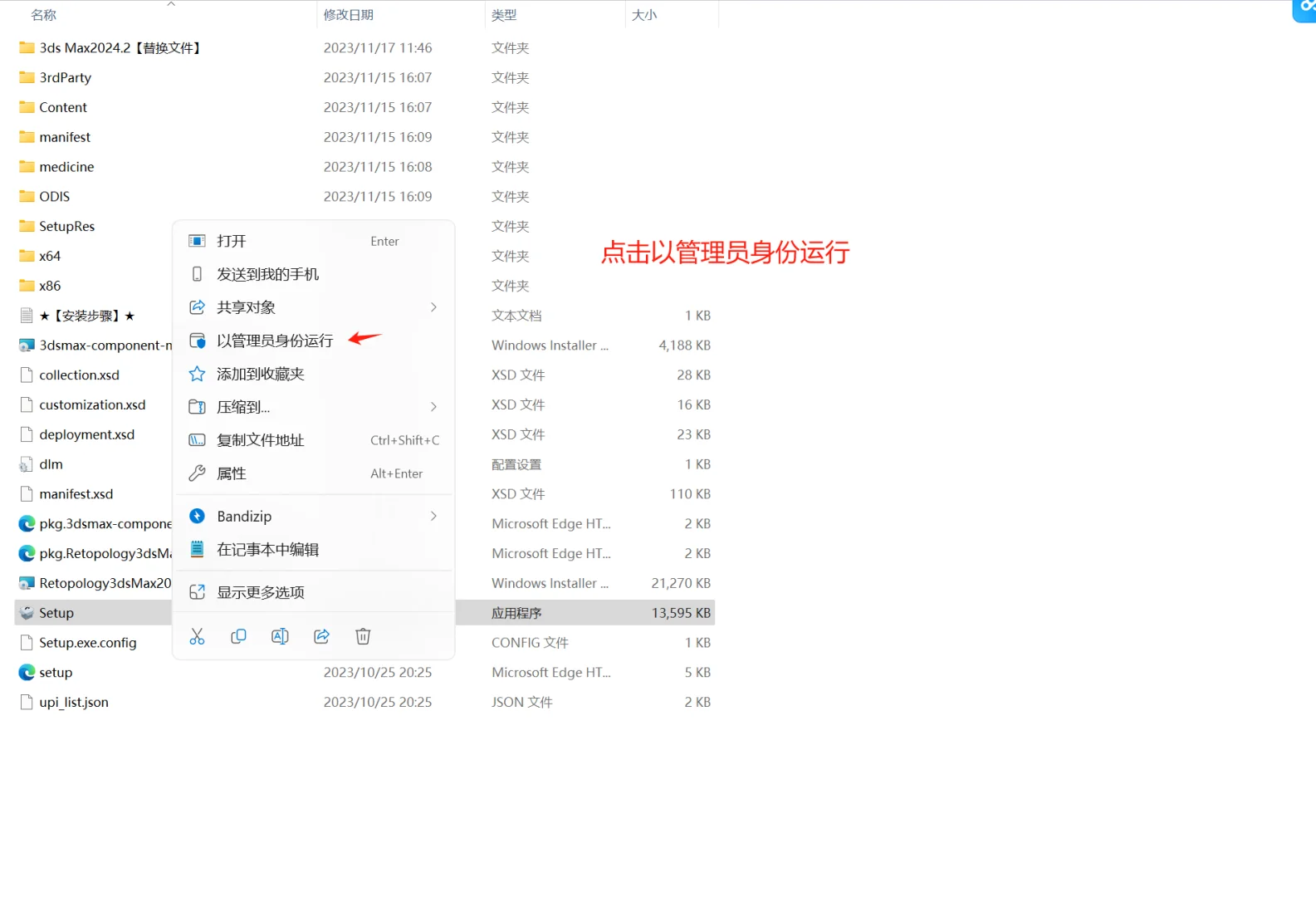 2024版本 3dmax 安装教程