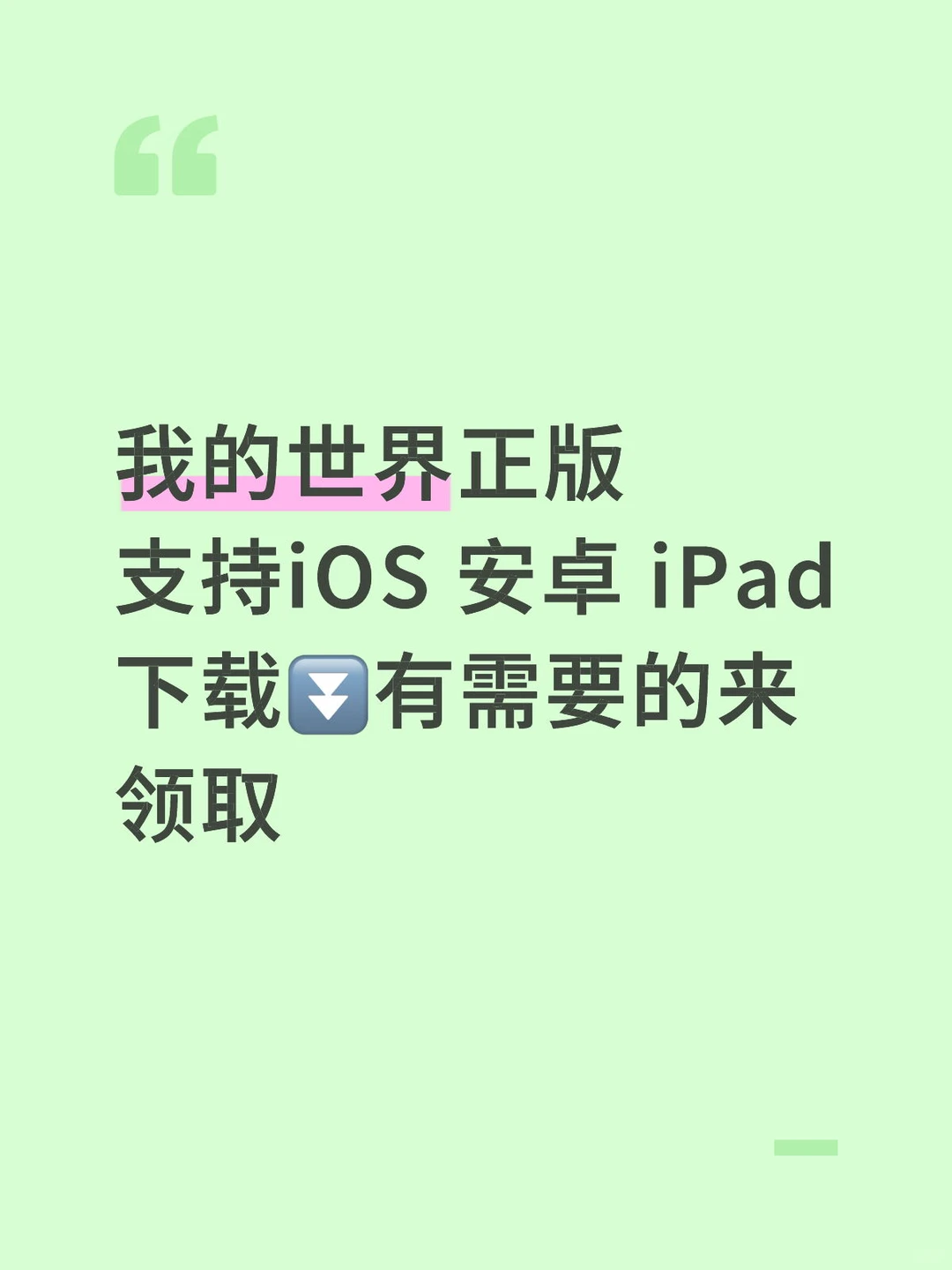 我的世界Minecraft 下载安装自取