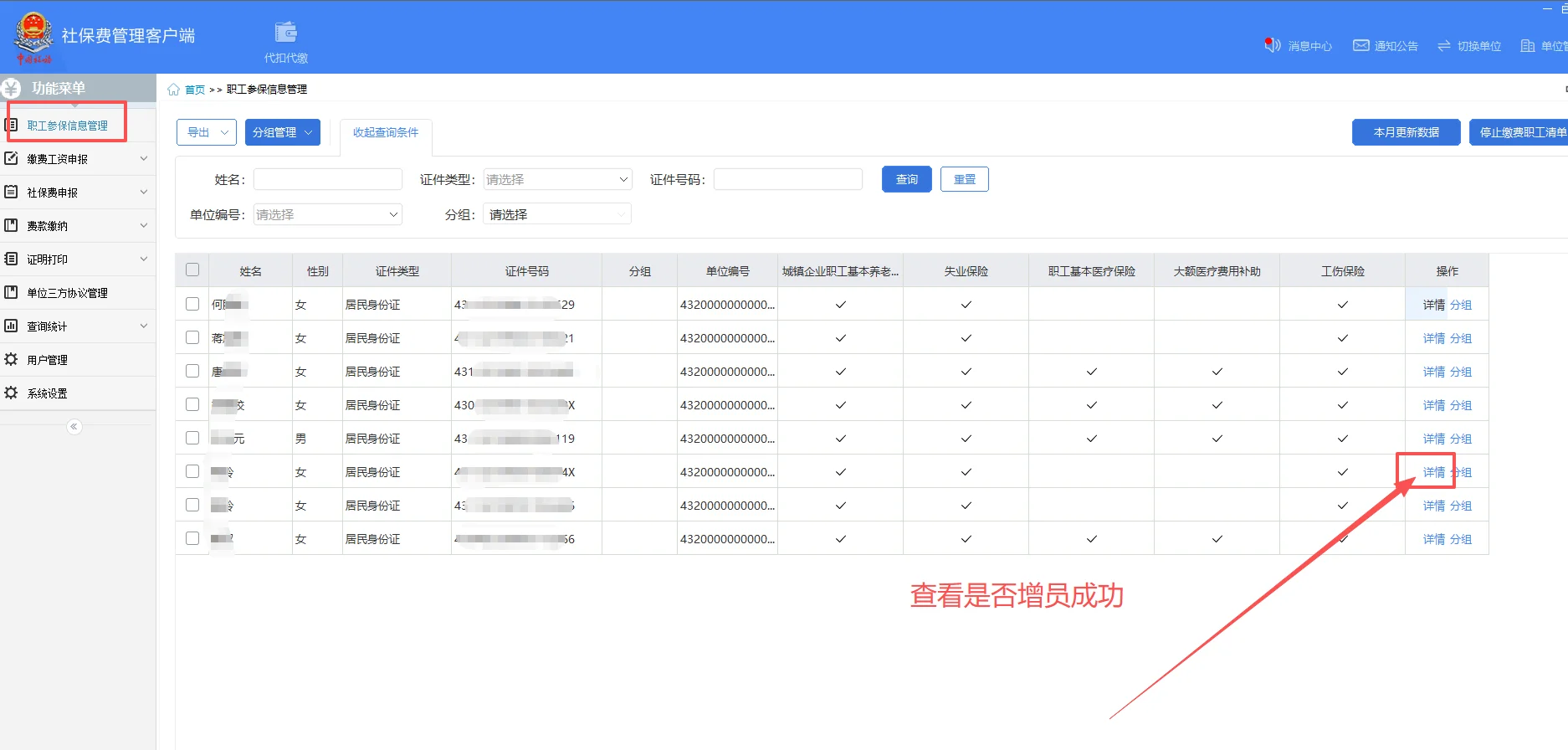 社保费管理客户端下载流程（新手直接用）