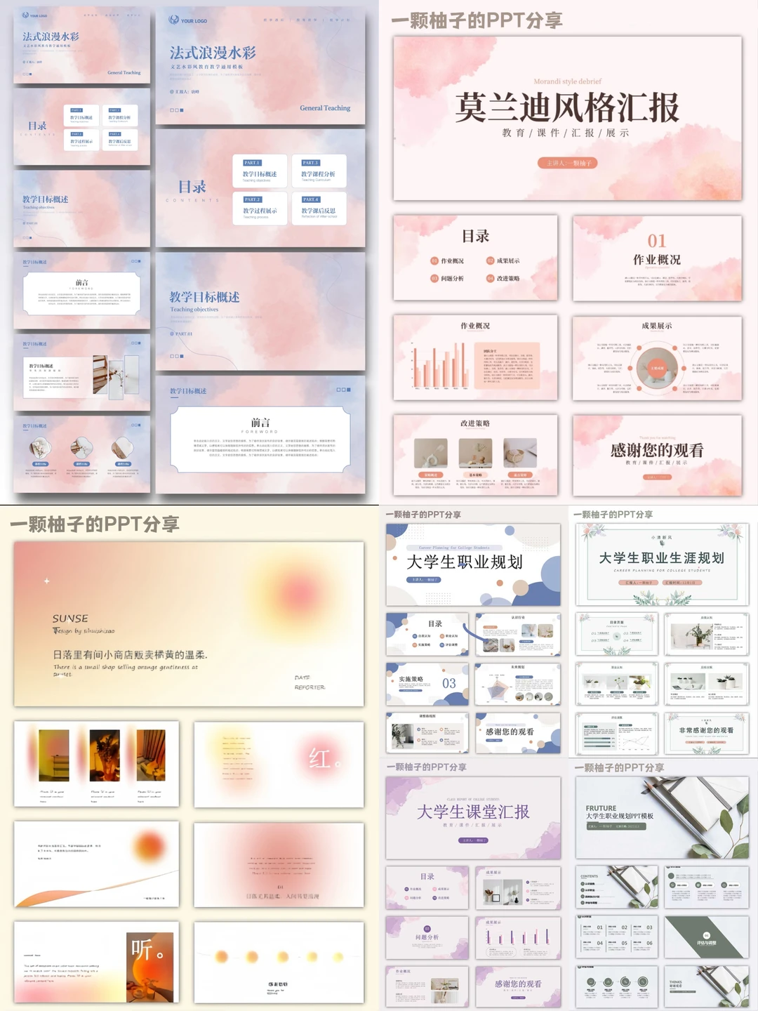 PPT模板大合集，无偿💰分享~需要自取