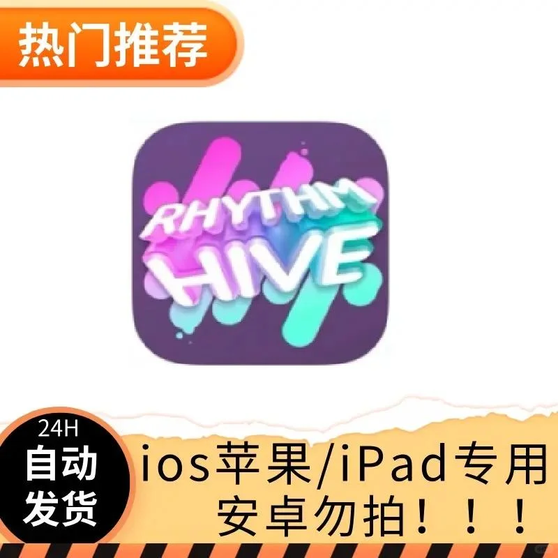 节奏蜂巢 Hive 软件安装服务平板