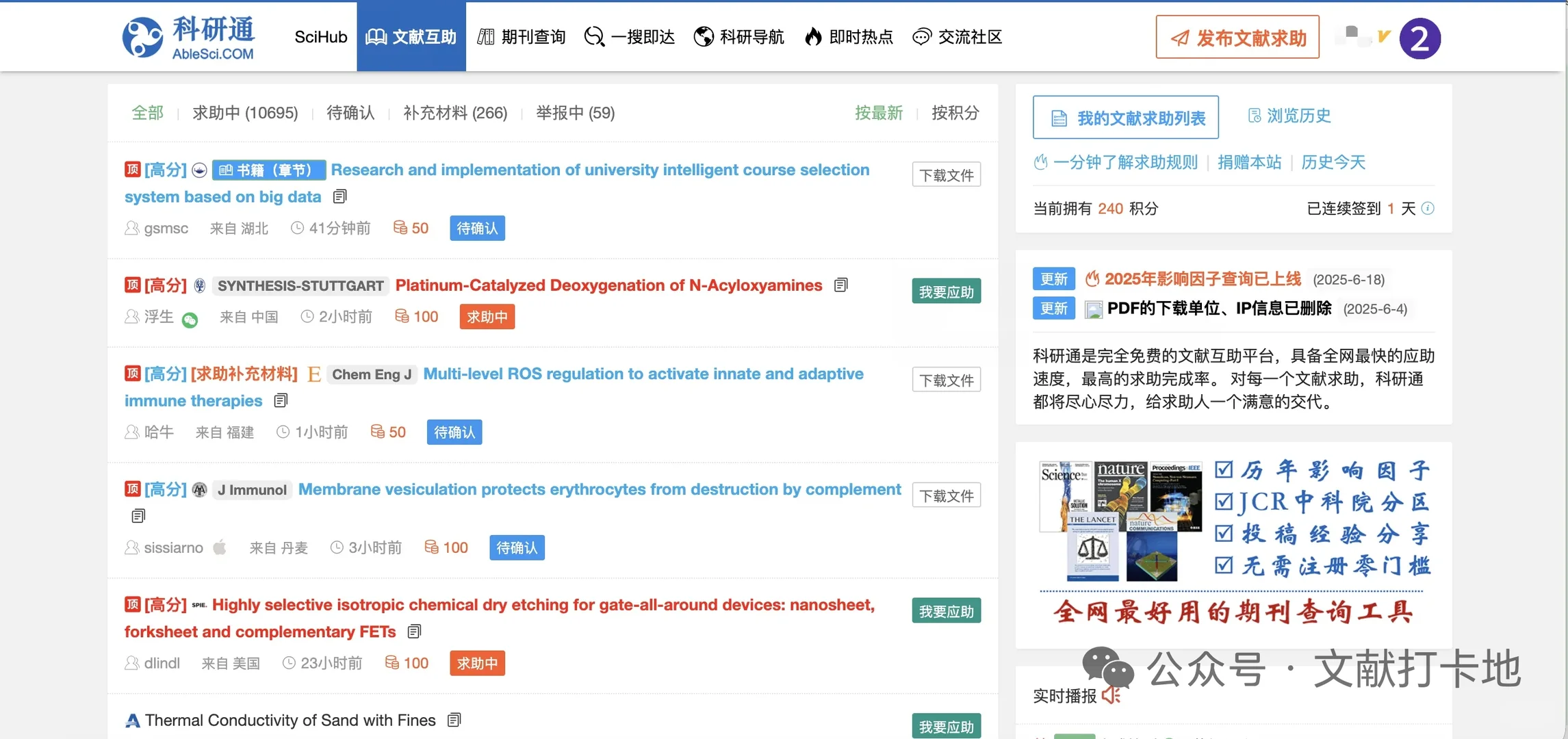 分享国内几个不要米获取前沿文献资料的网站