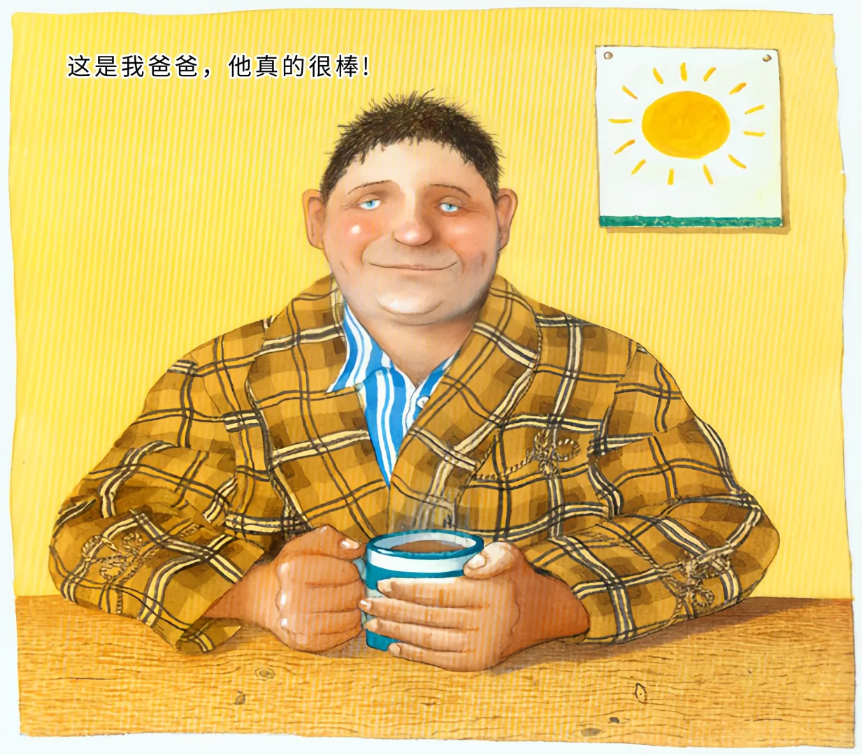 【高清绘本】《我爸爸》