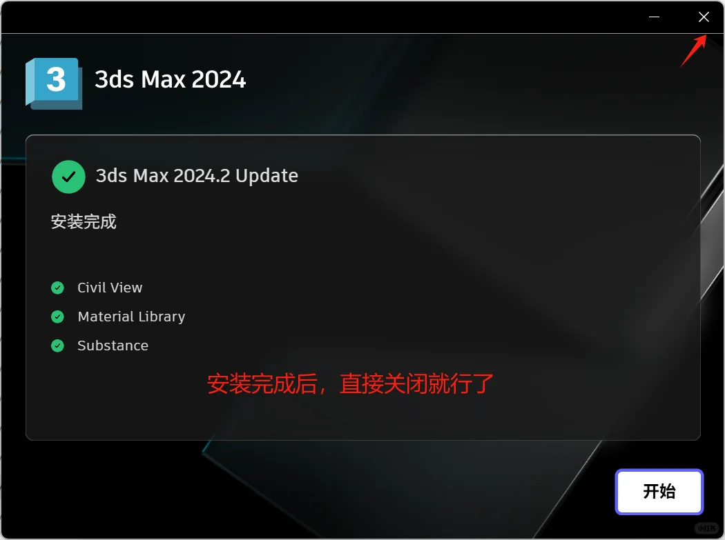 2024版本 3dmax 安装教程