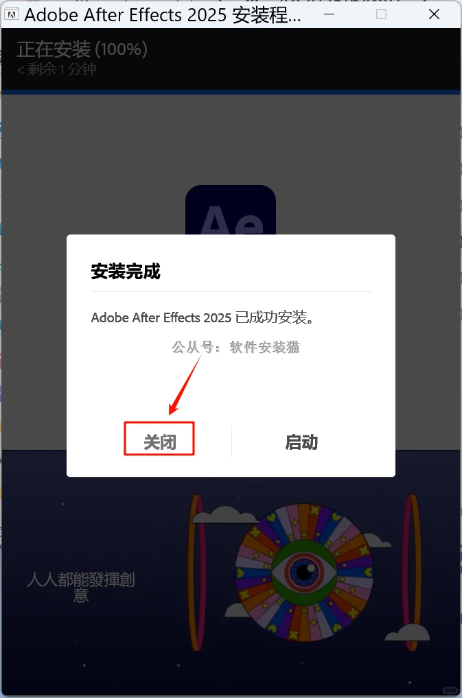 Ae2025安装教程/安装步骤 附带安装包