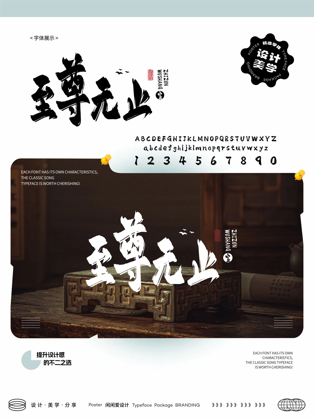 12款绝美古韵书法字体，“拯救”你的标题！