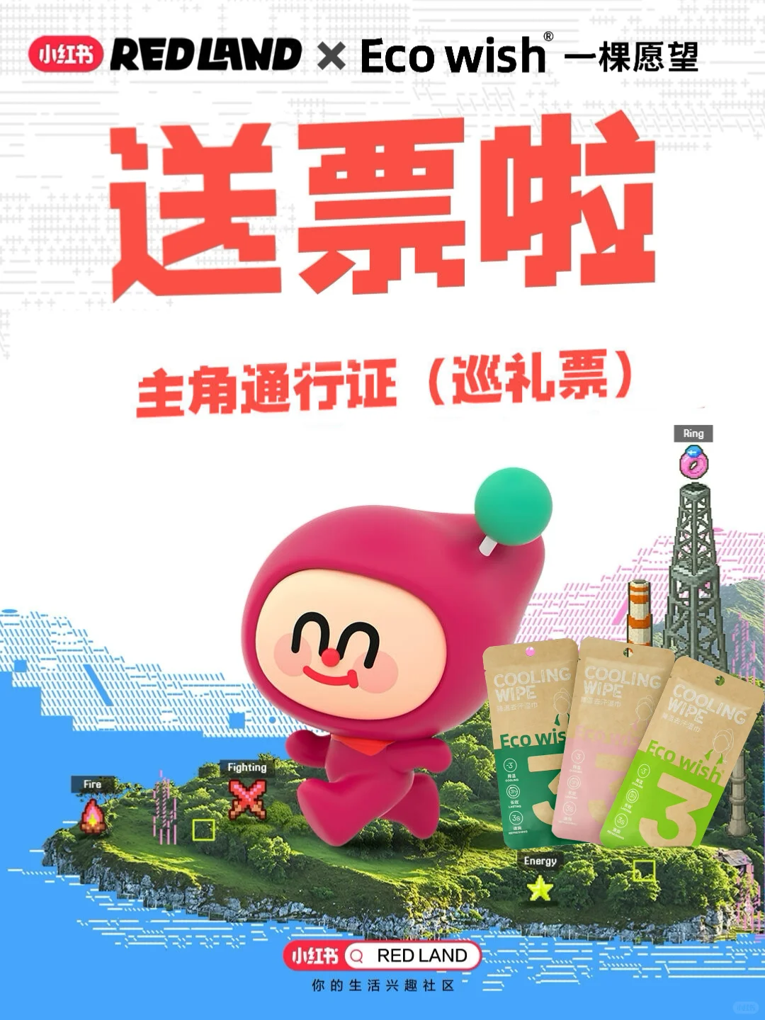 没看错！REDLAND主角通行证直！接！送！