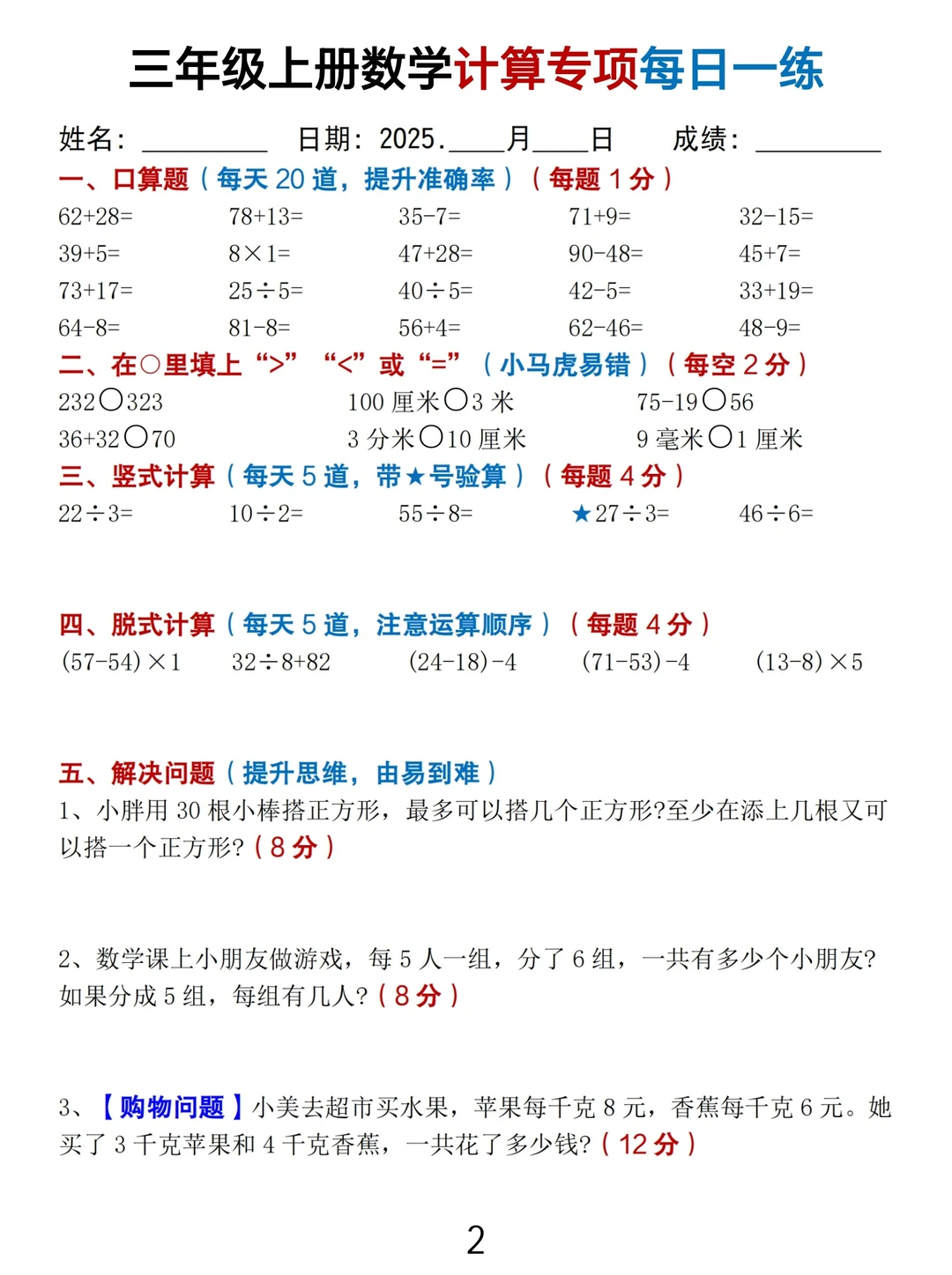 新三年级数学计算专项每日一练（免费下载）