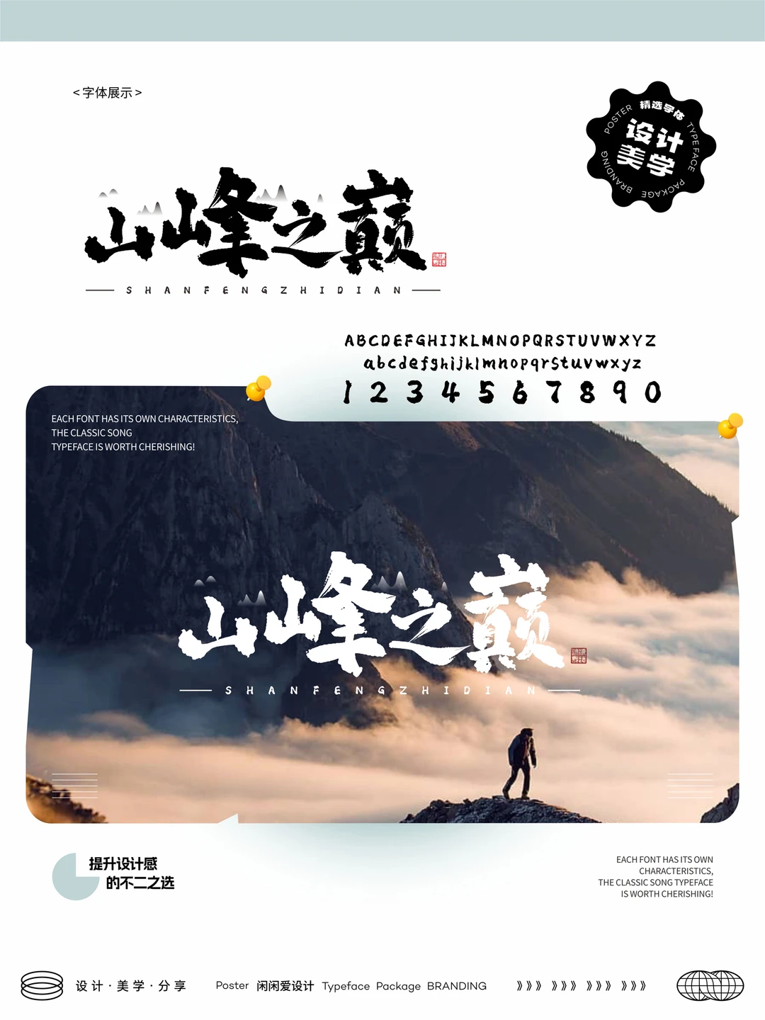 12款绝美古韵书法字体，“拯救”你的标题！