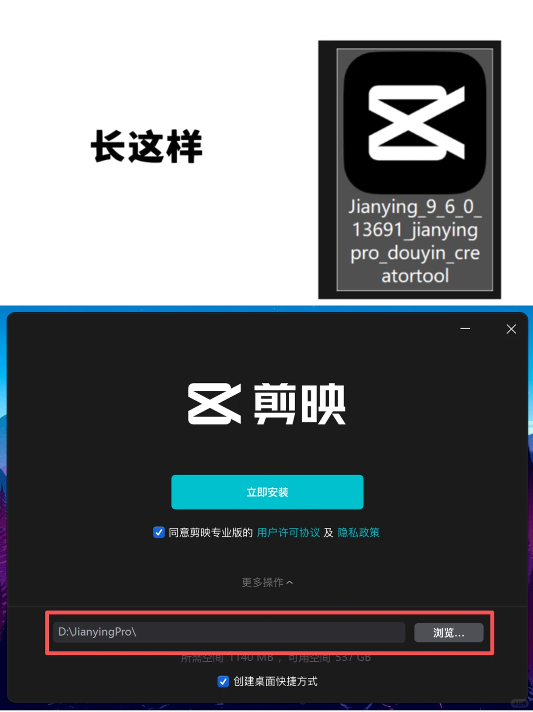 剪映电脑版安装改路径的方法