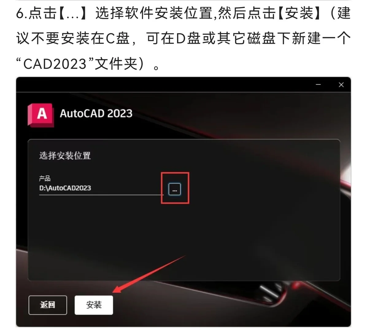AutoCAD2023安装教程