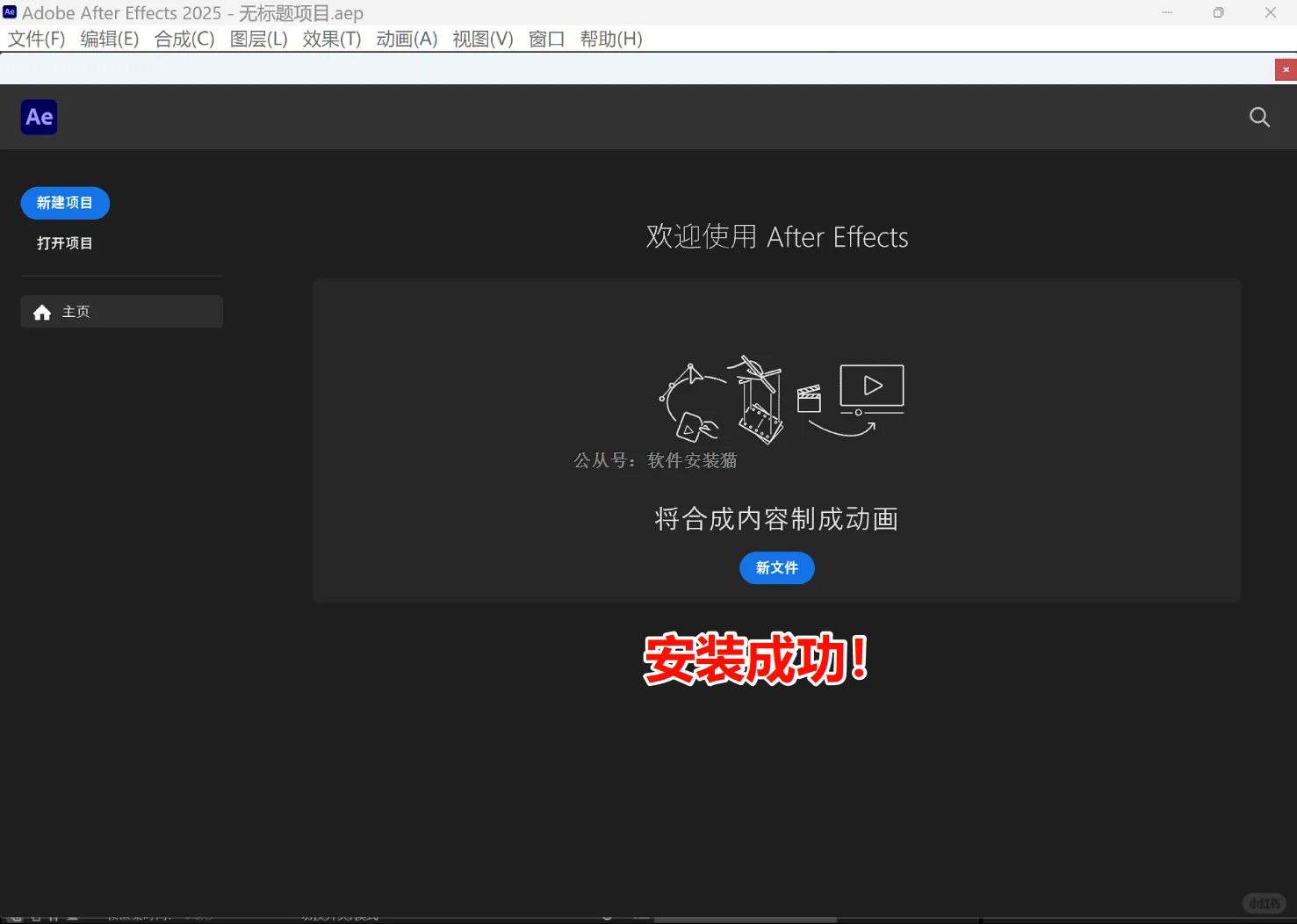 Ae2025安装教程/安装步骤 附带安装包
