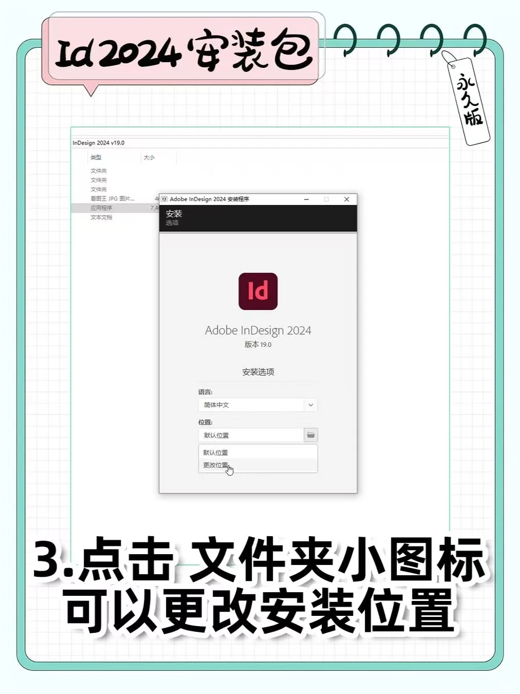 InDesign 2024 安装教程