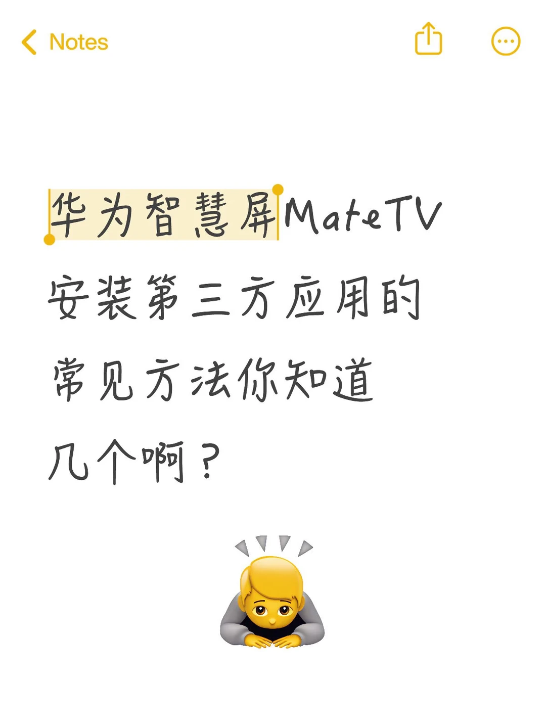 华为智慧屏MateTV安装第三方应用的常见方法