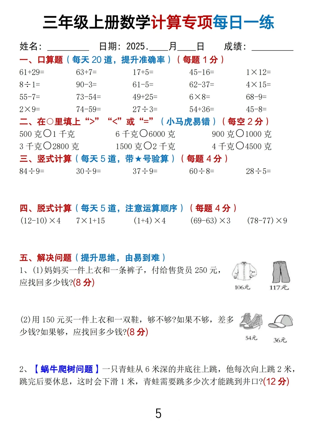 新三年级数学计算专项每日一练（免费下载）