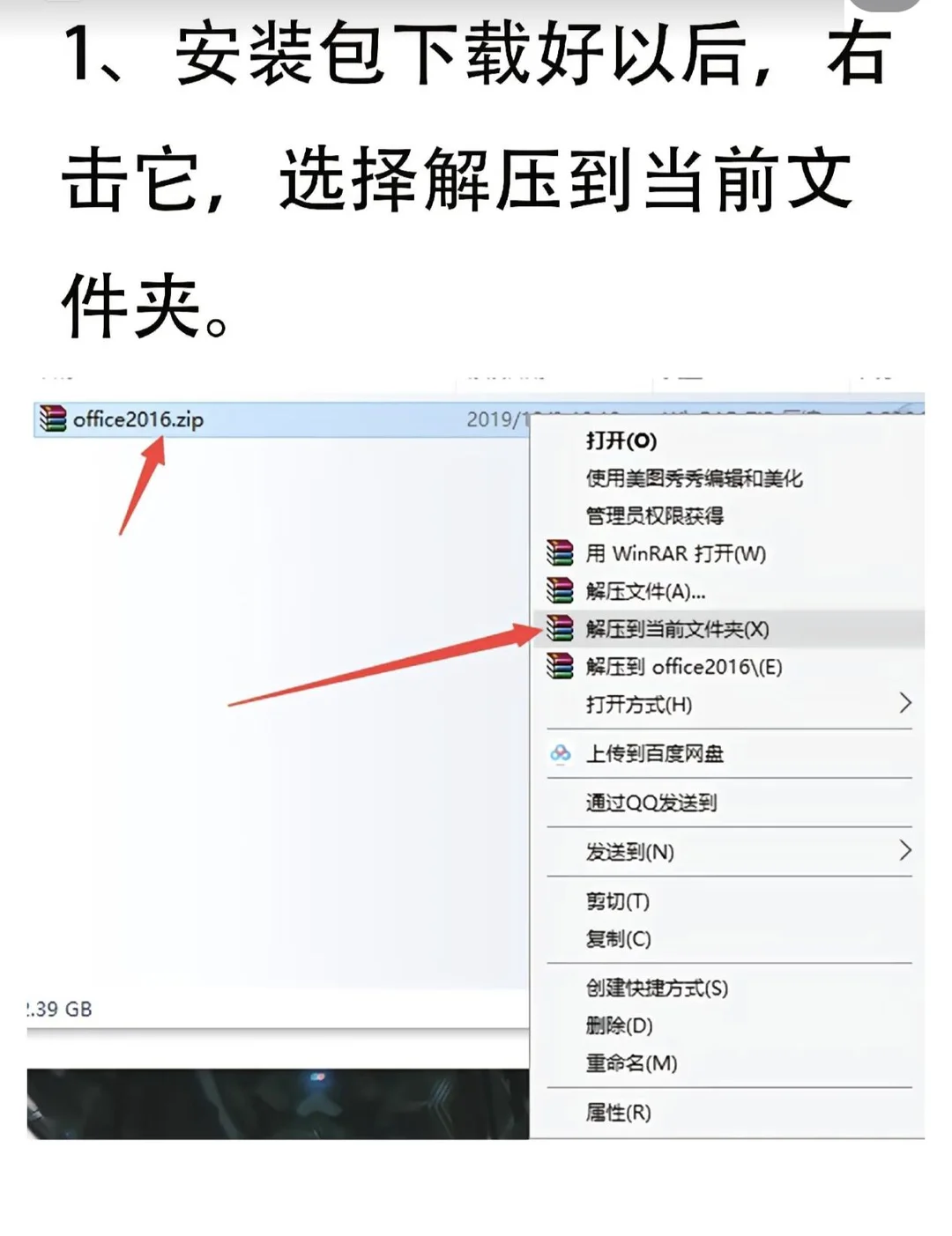 【Ms Office2016】免费下载安装保姆级教学