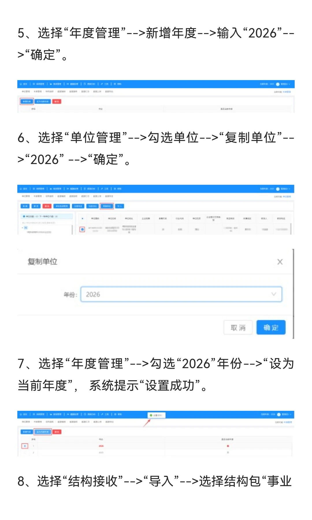 2026年综合调查统计系统单机版操作方法