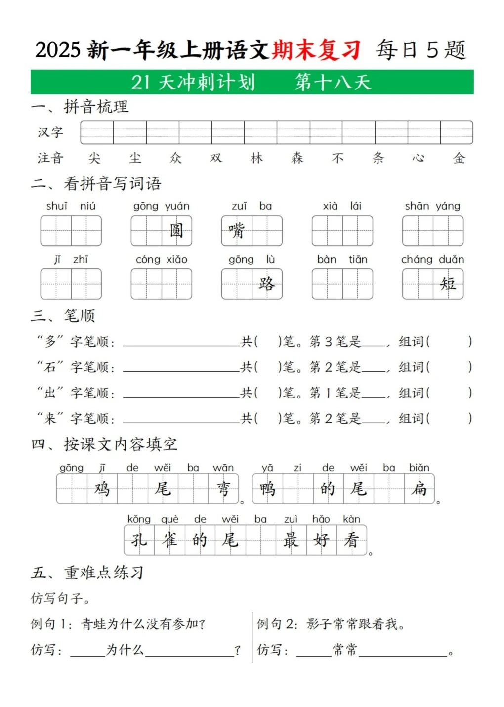 合格的一年级新生家长，期末该有的邪修布局