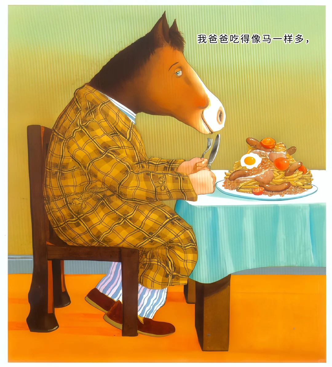 【高清绘本】《我爸爸》