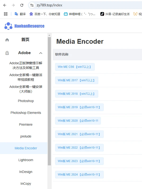 InDesign 2024 安装教程
