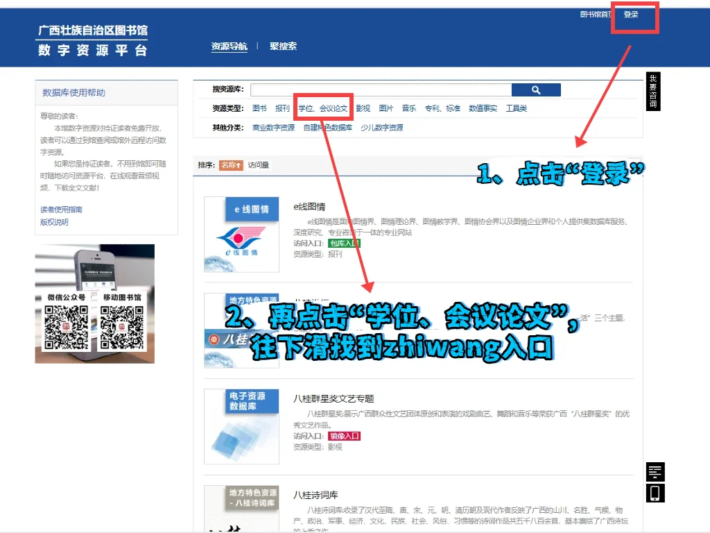 广西图书馆知网下载攻略