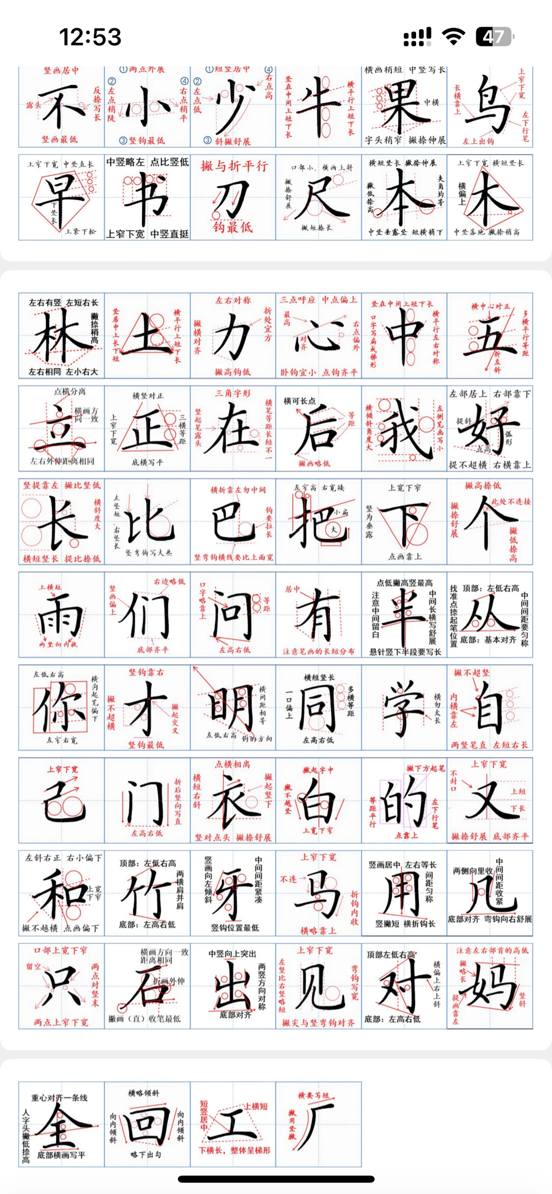 小学一年级上册生字精讲怎么写全告诉你了