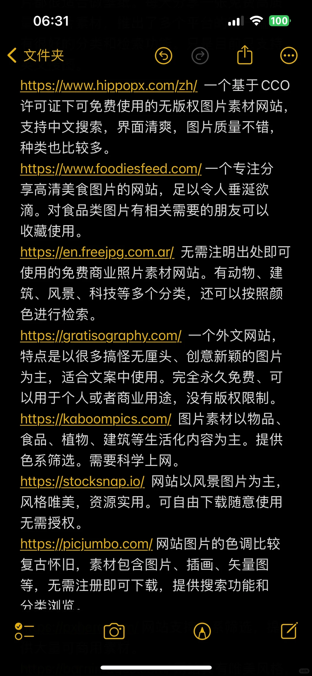 常用素材网站集合