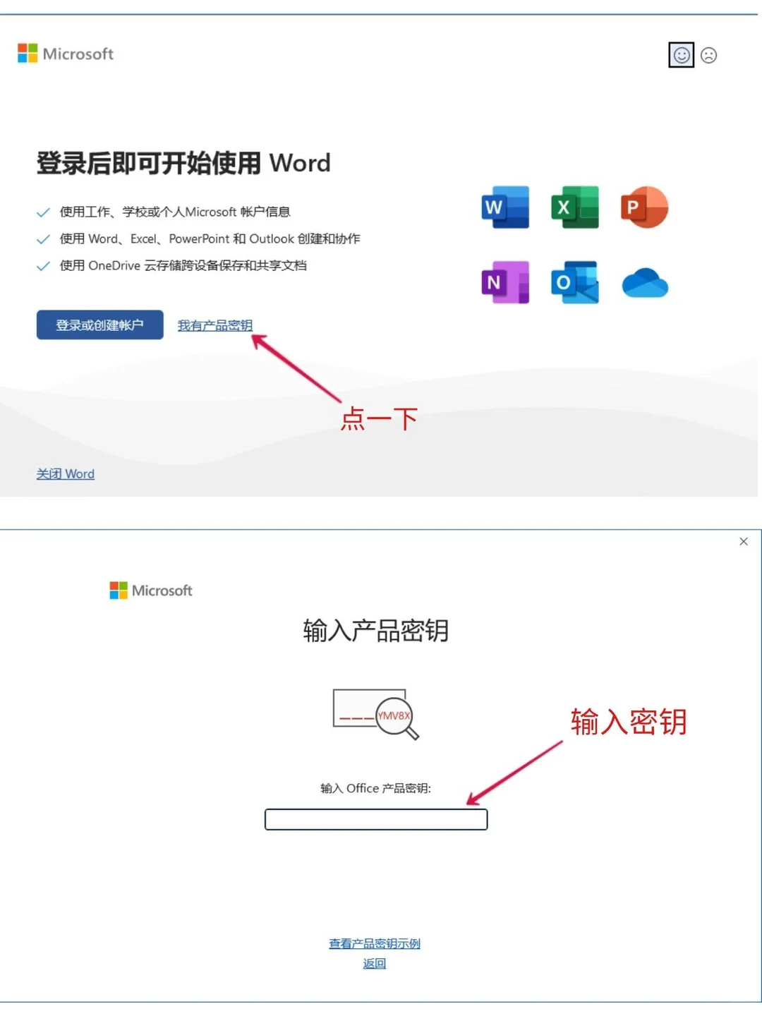 免费！Office全套版本安装激活一步通