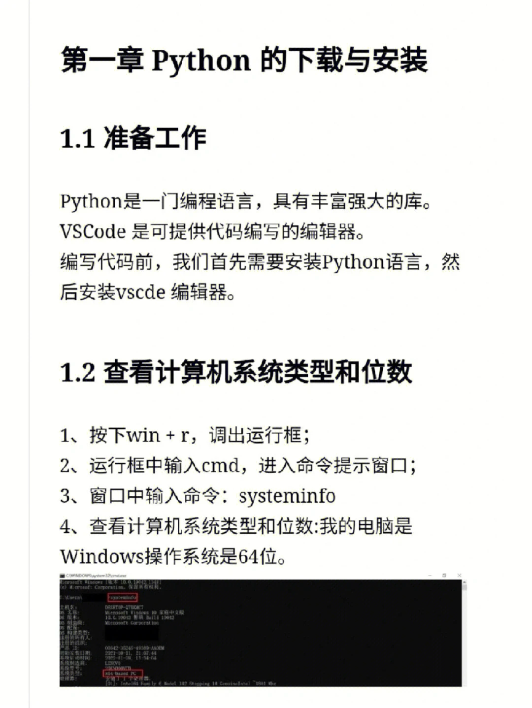 Python的下载的安装