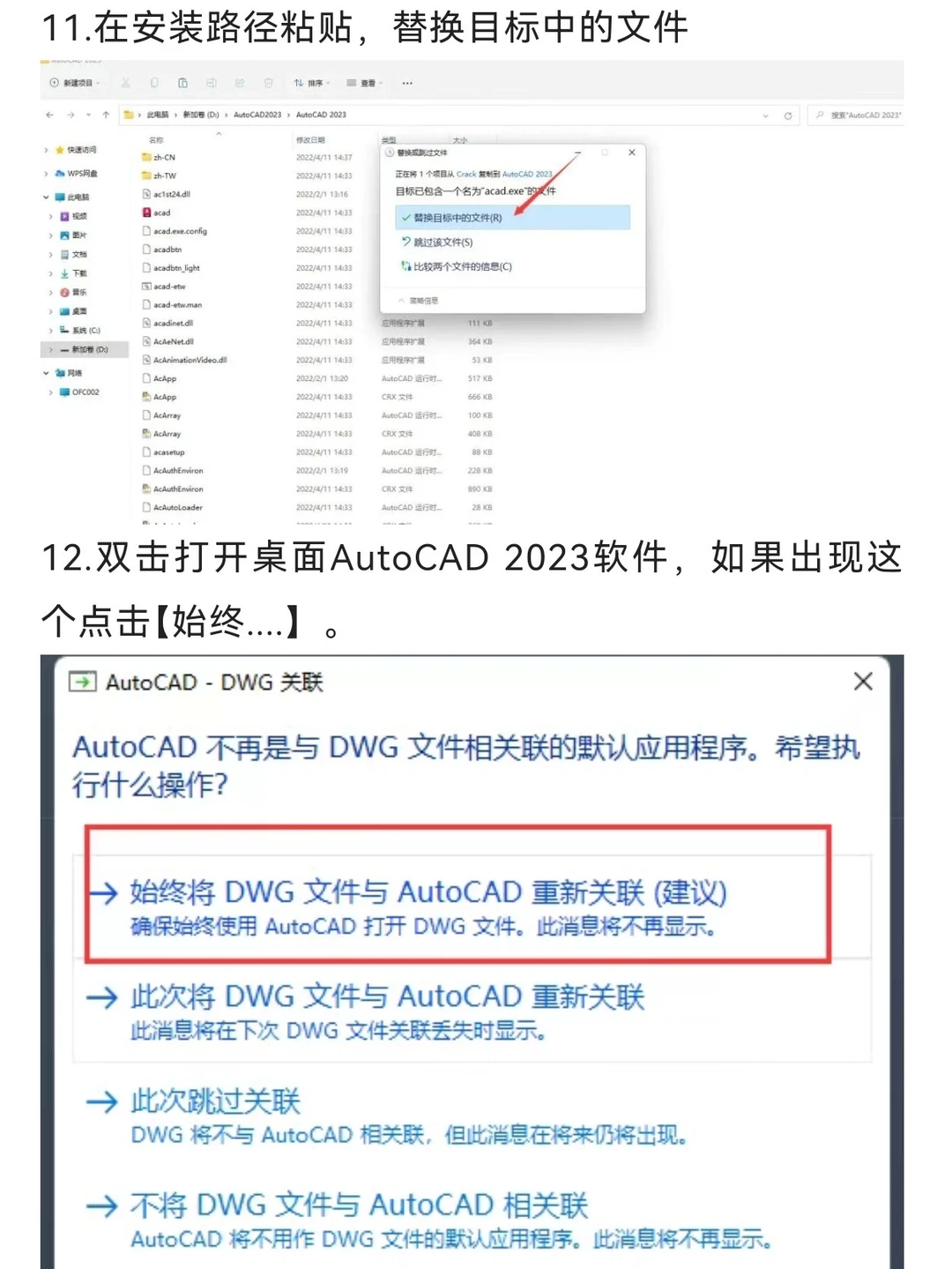 AutoCAD2023安装教程