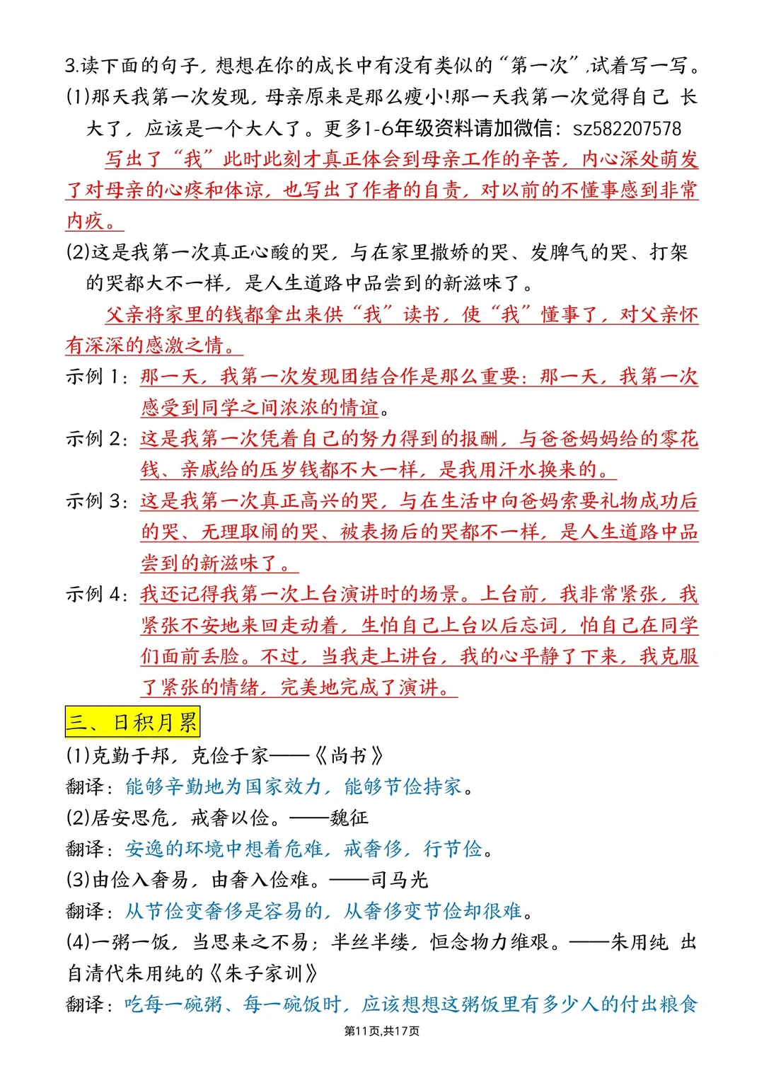 五上语文园地知识考点总结（免费下载）