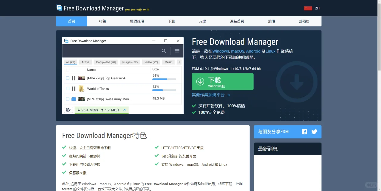 推荐5个免费下载软件