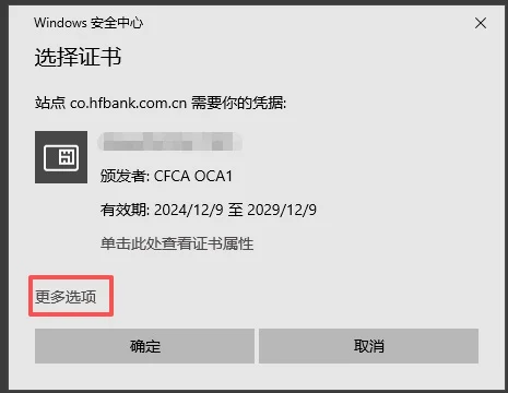 恒丰银行报错，解决方法