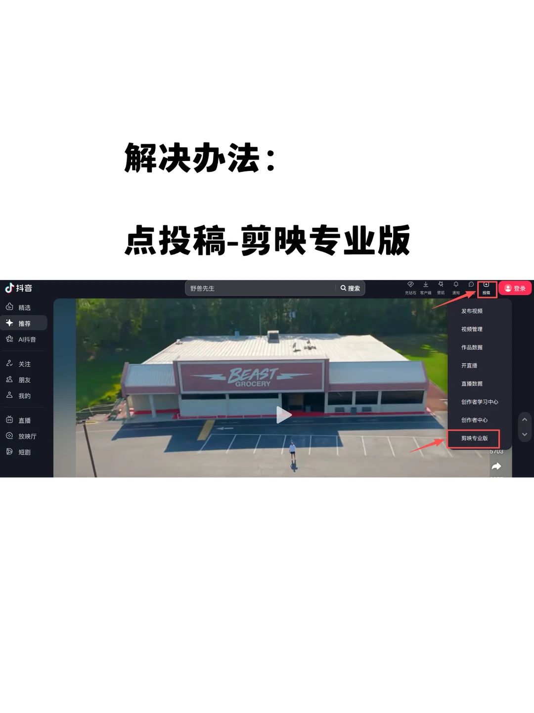 剪映电脑版安装改路径的方法